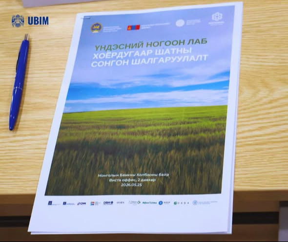 “ҮНДЭСНИЙ НОГООН ЛАБ” ПЛАТФОРМЫН ХҮРЭЭНД 12 ТӨСЛИЙГ СОНГОН ШАЛГАРУУЛНА.